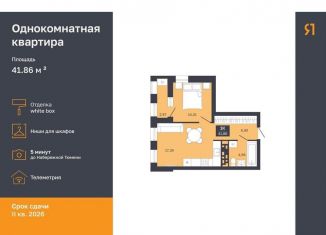 Продается 1-комнатная квартира, 39 м2, Тюмень, Ямская улица, 29А