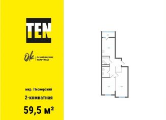 Продается двухкомнатная квартира, 59.5 м2, Екатеринбург, метро Уралмаш