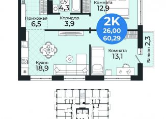 Продается двухкомнатная квартира, 60.3 м2, Новосибирская область