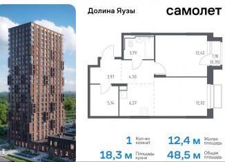 1-комнатная квартира на продажу, 48.5 м2, Московская область, жилой комплекс Долина Яузы, 3