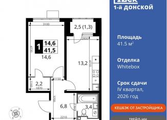 Продам 1-комнатную квартиру, 41.5 м2, Московская область