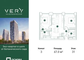 Продаю 3-ком. квартиру, 67 м2, Москва, СВАО, Ботаническая улица