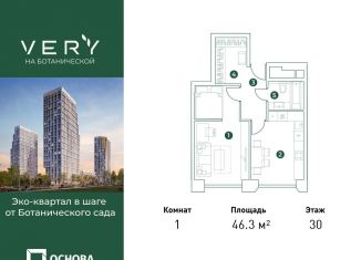 1-ком. квартира на продажу, 46.3 м2, Москва, метро Петровско-Разумовская