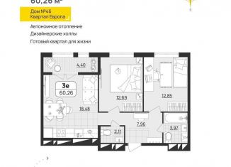 Продажа 2-ком. квартиры, 60.3 м2, Ульяновск, квартал Европа, 46