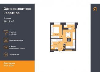 Продам 1-комнатную квартиру, 35.5 м2, Тюмень, Калининский округ