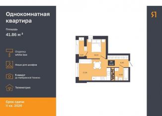 1-ком. квартира на продажу, 39 м2, Тюмень