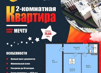 Продам двухкомнатную квартиру, 74.7 м2, Махачкала, Благородная улица, 23, Кировский район