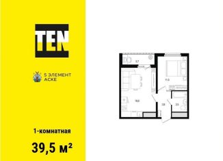 Однокомнатная квартира на продажу, 39.5 м2, Ростов-на-Дону, ЖК Пятый Элемент