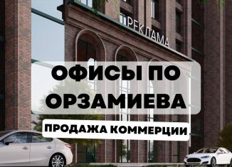 Продам офис, 110 м2, Чечня, улица Хамзата У. Орзамиева, 26