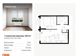 Однокомнатная квартира на продажу, 35.5 м2, Москва, 22-й микрорайон, 6.2