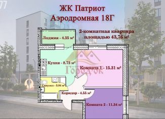 Продам 2-ком. квартиру, 43.7 м2, Борисоглебск, Аэродромная улица, 18Г