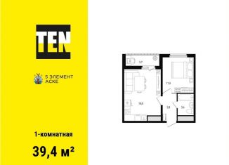 Продаю 1-ком. квартиру, 39.4 м2, Ростов-на-Дону, ЖК Пятый Элемент