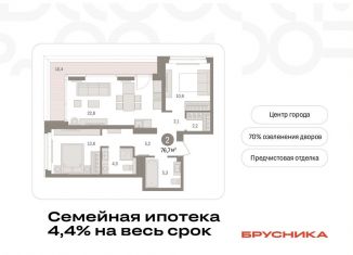 Продам 2-комнатную квартиру, 76.7 м2, Тюмень