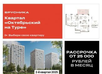 Продаю 3-комнатную квартиру, 143.8 м2, Тюмень