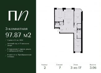 Продается трехкомнатная квартира, 97.9 м2, Москва, ВАО