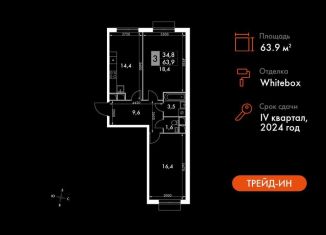 Продажа 2-комнатной квартиры, 63.9 м2, Московская область, Римский проезд, 13