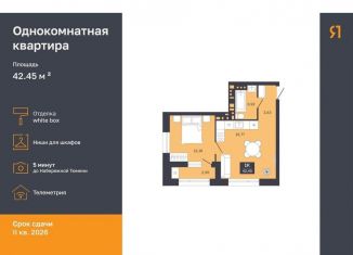 Продается однокомнатная квартира, 39.5 м2, Тюмень