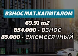 Продам 2-комнатную квартиру, 69.9 м2, Грозный, проспект В.В. Путина, 5А