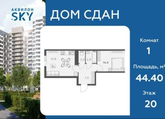 Продам однокомнатную квартиру, 44.4 м2, Санкт-Петербург, Русановская улица, 20к1, ЖК Аквилон Скай