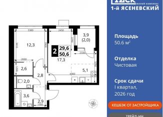 Продажа двухкомнатной квартиры, 50.6 м2, Москва, жилой комплекс 1-й Ясеневский, 2