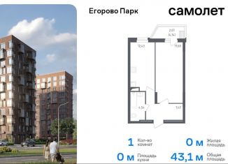 Продается 1-комнатная квартира, 43.1 м2, посёлок Жилино-1, 2-й квартал, 1к1