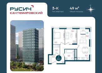 Продается трехкомнатная квартира, 49 м2, Москва, Кавказский бульвар, 51, район Царицыно