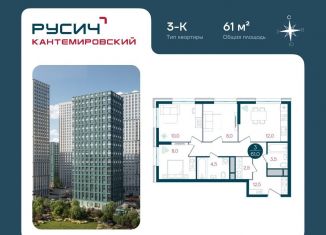 Продам трехкомнатную квартиру, 61 м2, Москва, Кавказский бульвар, 51, район Царицыно