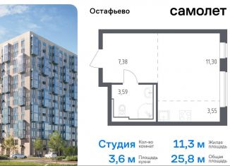 Продаю квартиру студию, 25.8 м2, село Остафьево, жилой комплекс Остафьево, к17