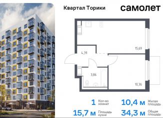 Продам однокомнатную квартиру, 34.3 м2, Ленинградская область, жилой комплекс Квартал Торики, к1.1