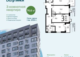 Продаю 3-комнатную квартиру, 76.6 м2, Москва, микрорайон Центральный, к9/2.2