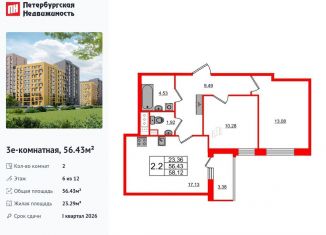 2-ком. квартира на продажу, 56.4 м2, Санкт-Петербург, Приморский район