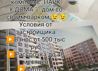 Продажа 1-комнатной квартиры, 49.1 м2, Дагестан, Благородная улица, 21