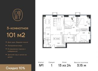 Продается 3-комнатная квартира, 101 м2, Москва, проспект Андропова, 9/1, район Нагатинский Затон