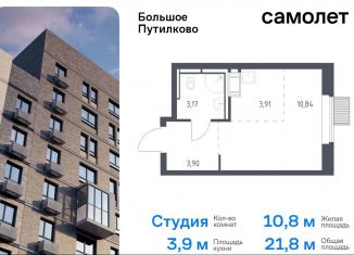 Продам квартиру студию, 21.8 м2, деревня Путилково