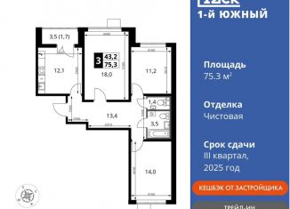 Продам 3-комнатную квартиру, 75.3 м2, Московская область