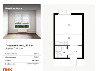 Продаю квартиру студию, 23.6 м2, Санкт-Петербург, Фрунзенский район, жилой комплекс Витебский Парк, 5