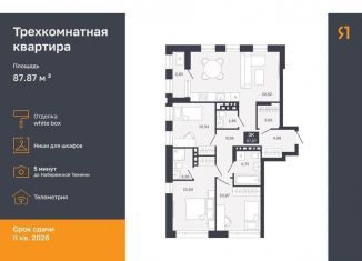 Продается трехкомнатная квартира, 85 м2, Тюмень, улица Луначарского, 18Ас2