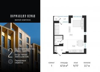 Однокомнатная квартира на продажу, 47.8 м2, Новосибирск, улица Аэропорт, 49/2, ЖК Нормандия-Неман