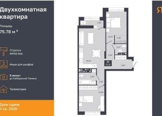 Продажа двухкомнатной квартиры, 75.8 м2, Тюмень, Ямская улица, 29А