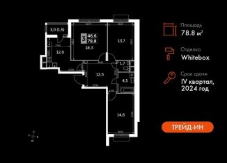 Продам трехкомнатную квартиру, 78.8 м2, Московская область, Римский проезд, 13