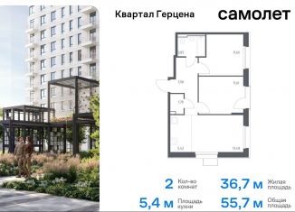 2-ком. квартира на продажу, 55.7 м2, Москва, жилой комплекс Квартал Герцена, к1, район Бирюлёво Восточное