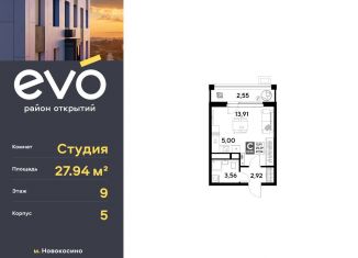 Продам квартиру студию, 27.9 м2, Реутов