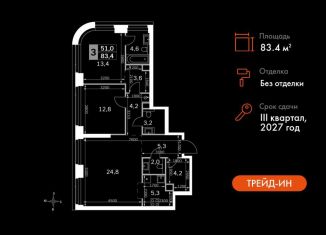 Продажа трехкомнатной квартиры, 83.4 м2, Москва, 3-й Хорошёвский проезд, 3Ас17