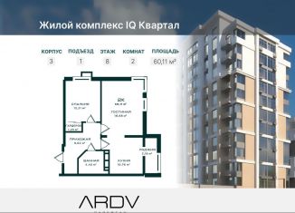 Продаю 2-комнатную квартиру, 60.1 м2, Дагестан