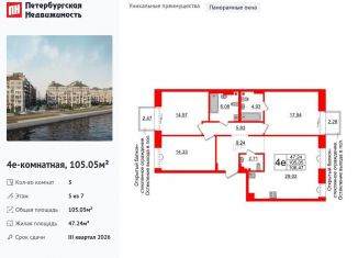 Продам 3-ком. квартиру, 105.1 м2, Санкт-Петербург, Масляный канал, метро Приморская