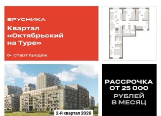 3-комнатная квартира на продажу, 77 м2, Тюмень