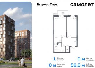 Продаю 1-комнатную квартиру, 56.6 м2, посёлок Жилино-1, 2-й квартал, 1к1