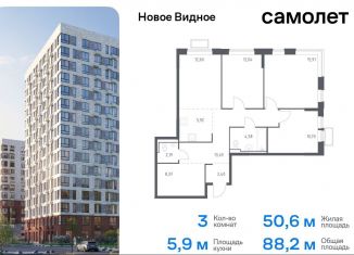 Продается 3-комнатная квартира, 88.2 м2, Ленинский городской округ, жилой комплекс Новое Видное, 13.2