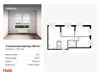 Продаю 3-ком. квартиру, 68.4 м2, Казань, жилой комплекс Сиберово, 1