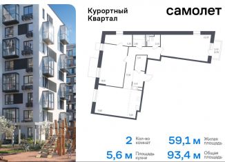 Продажа 2-ком. квартиры, 93.4 м2, посёлок Песочный, жилой комплекс Курортный квартал, 1